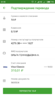 Screenshot_2018-05-28-21-18-27-862_ru.sberbankmobile.png