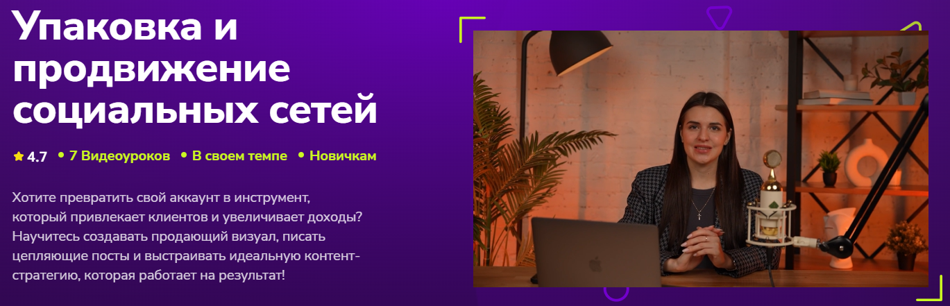 Изображение [TutorPlace] Ксения Суслова → Упаковка и продвижение социальных сетей (2026)