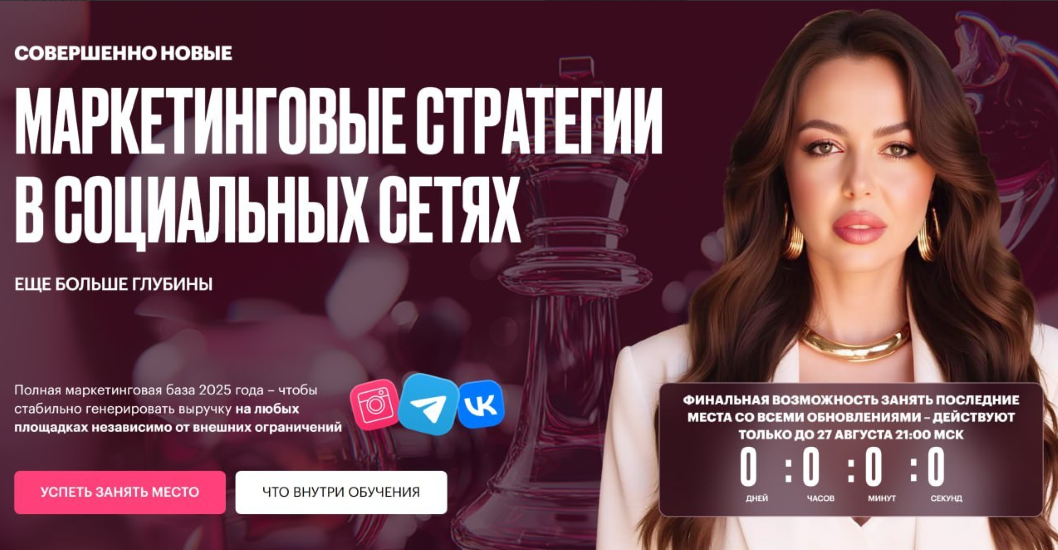 Изображение [Элеонора Тюрина] Маркетинговые стратегии в социальных сетях (2025)