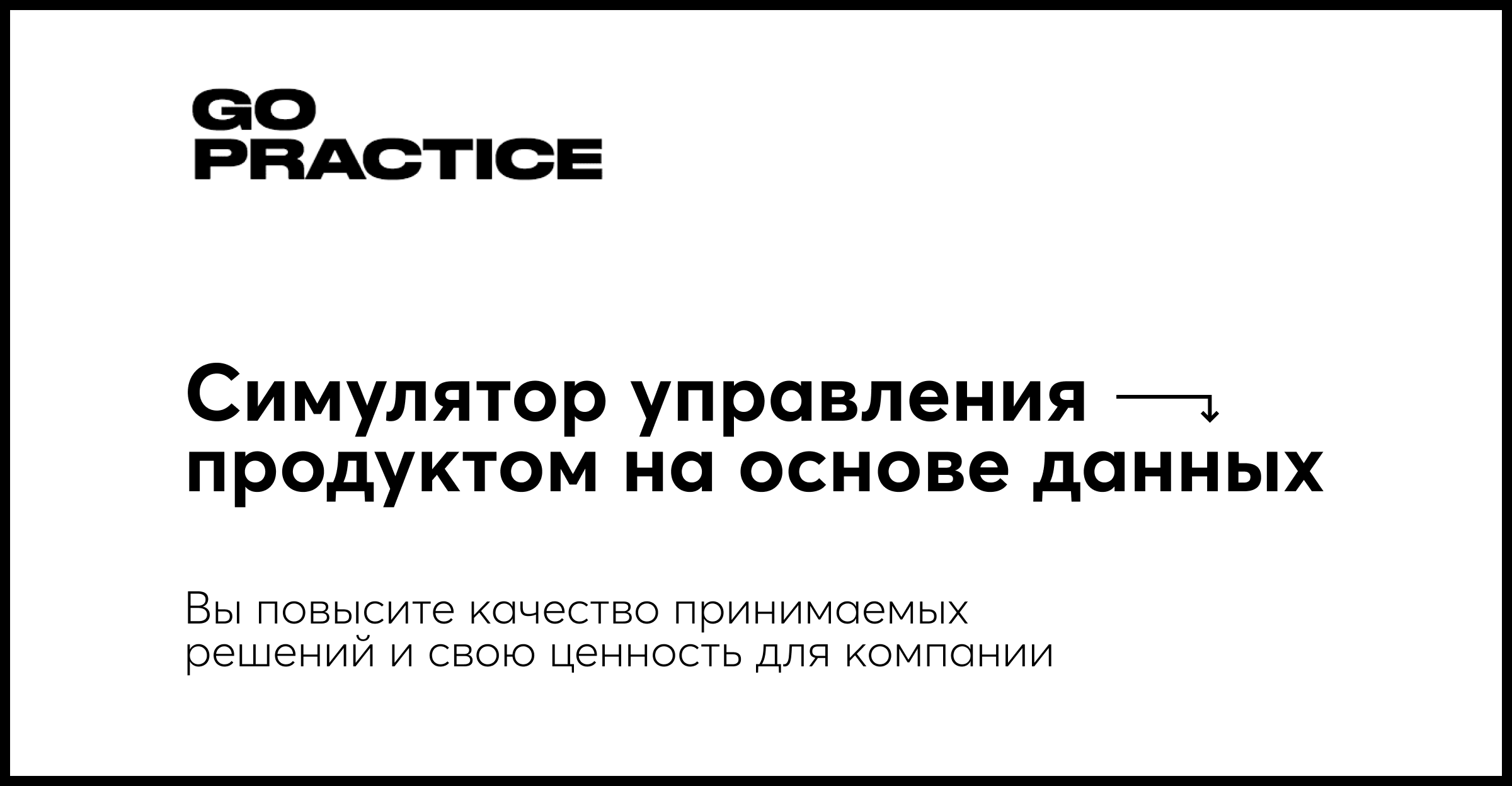 simulator.gopractice.ru