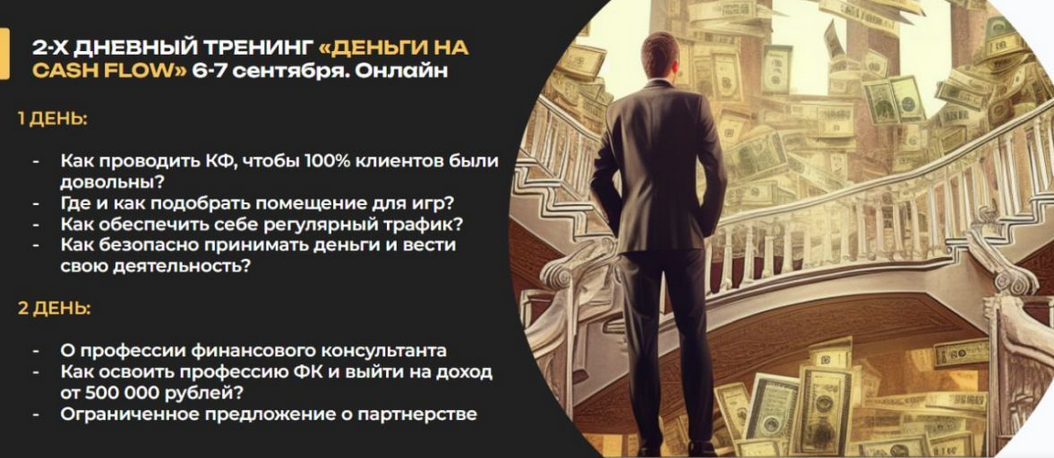 Изображение [Анатолий Елисеев] Как создать доп. доход от 60 000 до 1 млн рублей через Cashflow (2025)