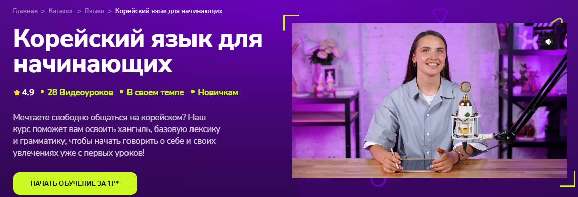 Изображение [TutorPlace, Наталья Дмитриевская] Корейский язык для начинающих (2026)