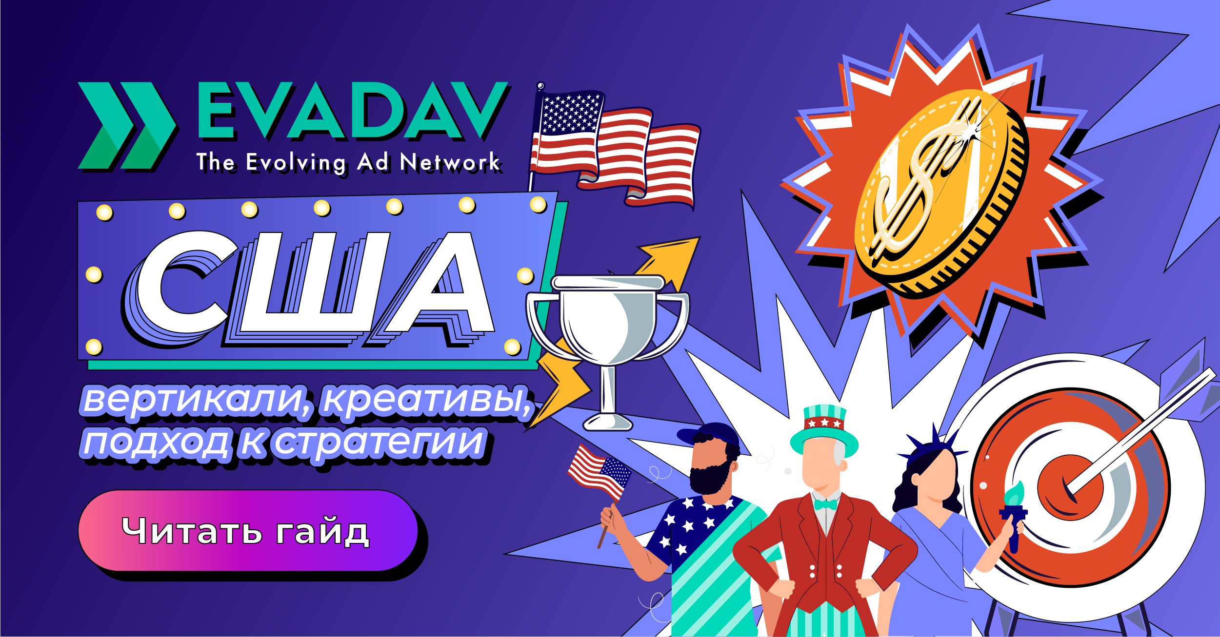 1200_627_USA_guide_RU.png