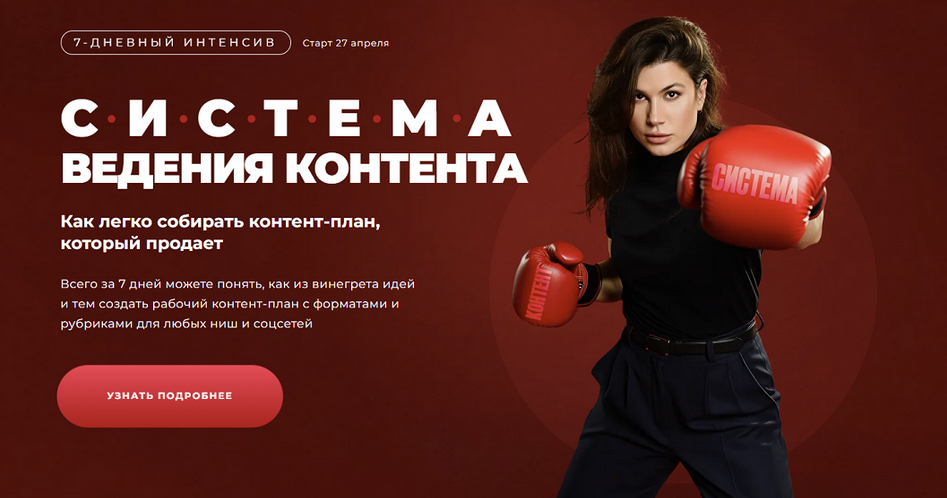 Изображение [Ната Анарбаева] Система ведения контента. Тариф Система + стабильность (2026)
