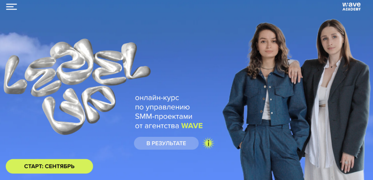 Изображение [Wave-academy] Level up 2.0. Тариф для уверенных спецов (2025)