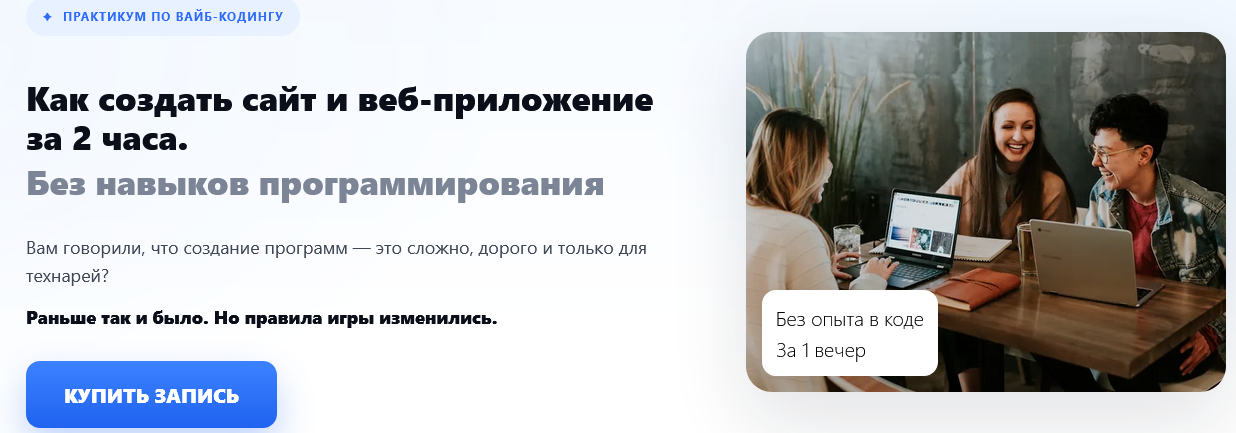Изображение [Сурлан Берсанов] [Гильдия Развития] Как создать сайт и веб-приложение за 2 часа. Тариф VIP (2025)