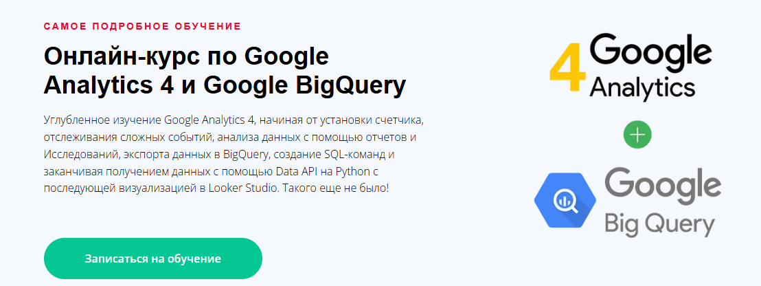Изображение [Яков Осипенков] Google Analytics 4 и Google BigQuery (2024)