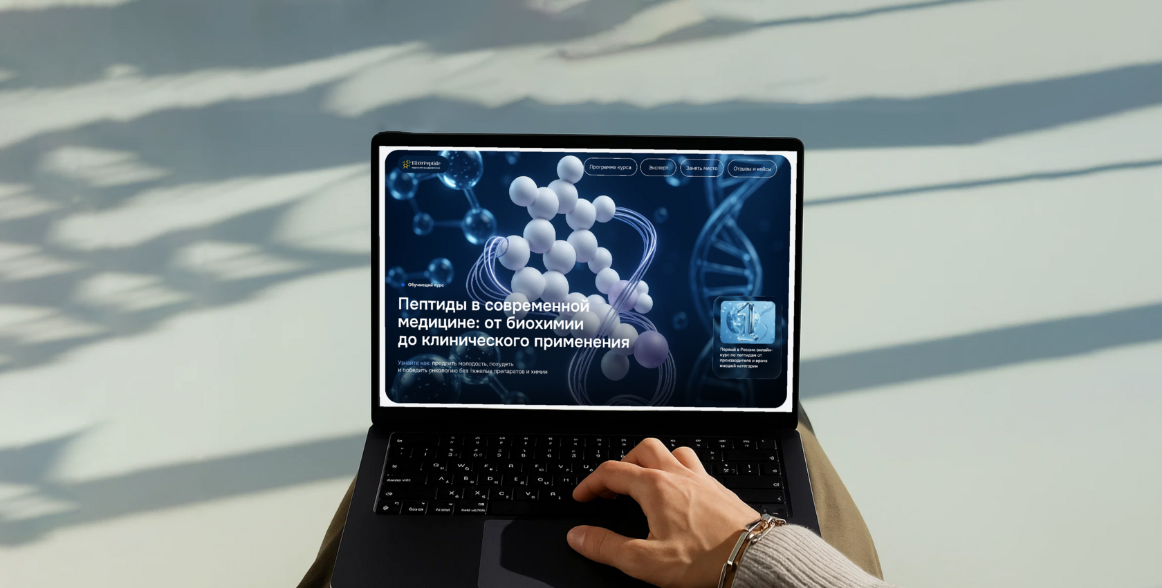 www.peptidecourse.ru